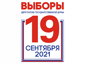 О выборах в Государственную Думу Федерального Собрания Российской Федерации восьмого созыва